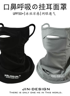 露鼻挂耳冰丝防晒面罩男女款