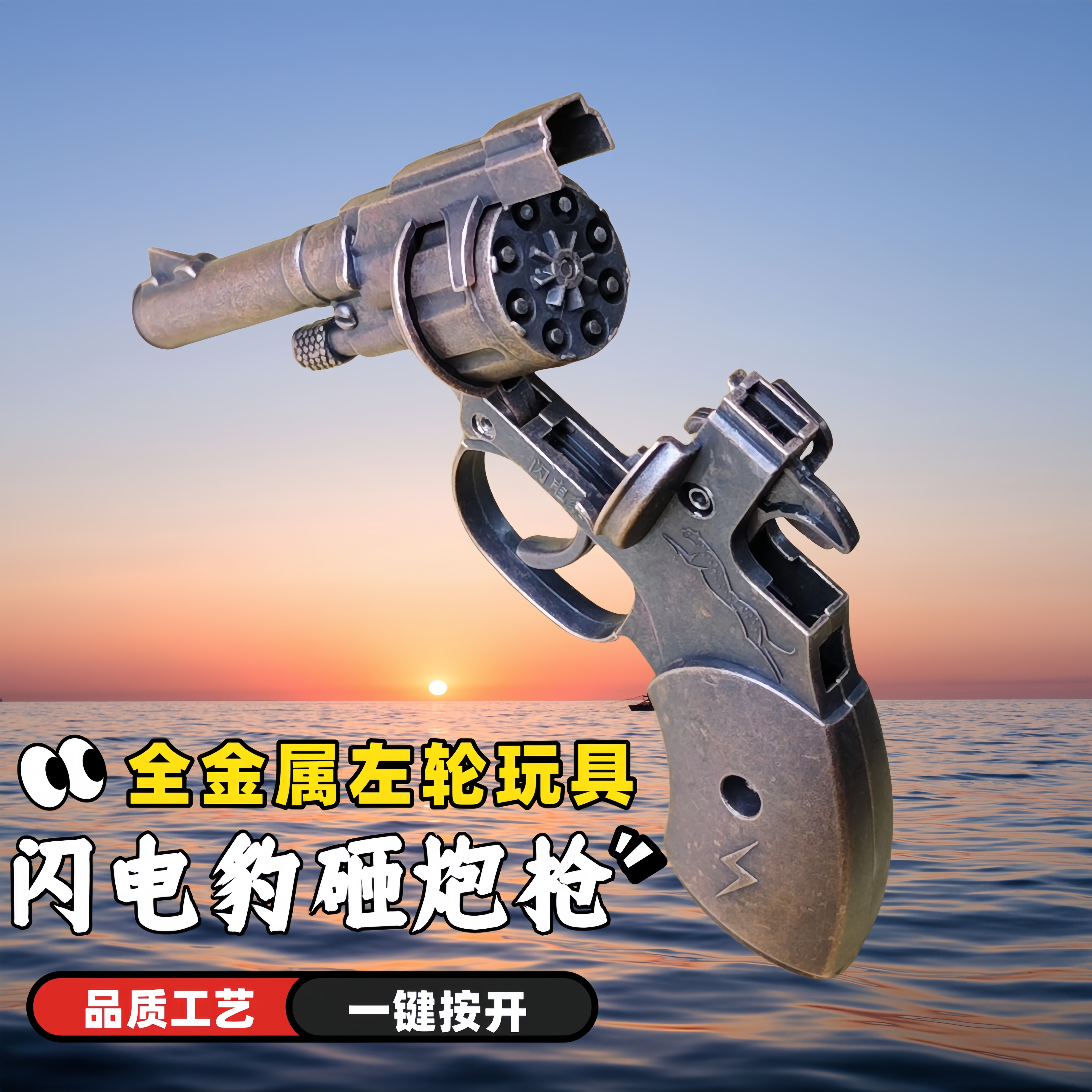 全金属闪电豹左轮玩具枪