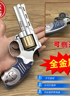 全金属左轮砸响纸炮玩具枪