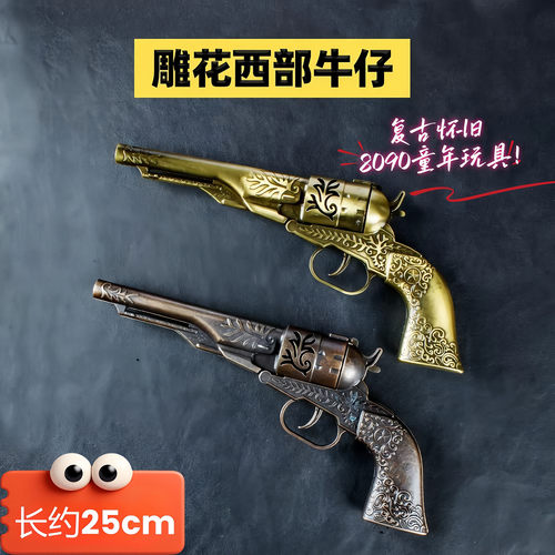 海盗西部牛仔复古雕花左轮砸响枪