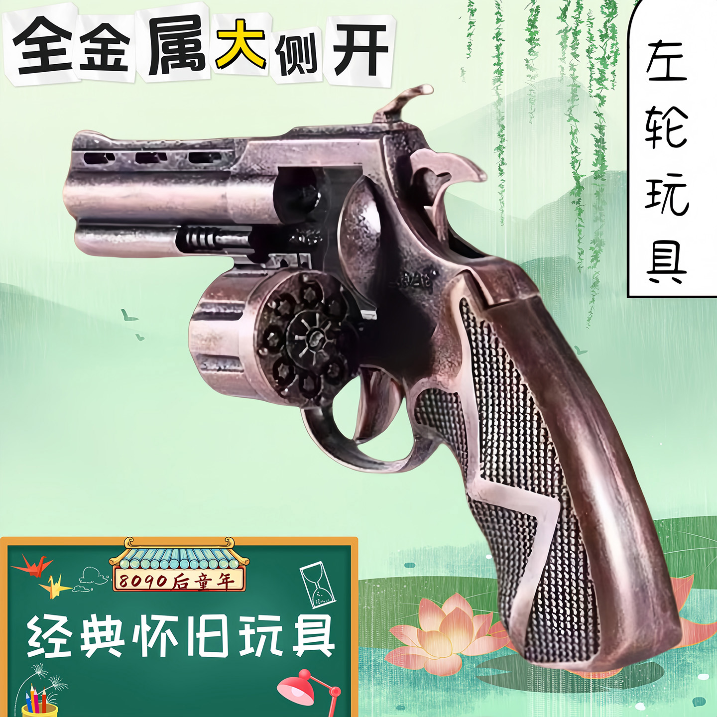 金属砸响枪侧开左轮砸炮枪