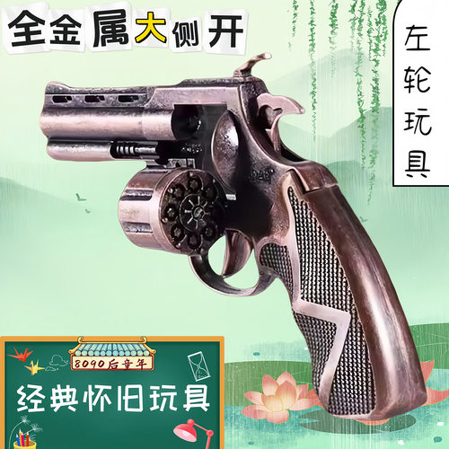 金属砸响枪侧开左轮砸炮枪