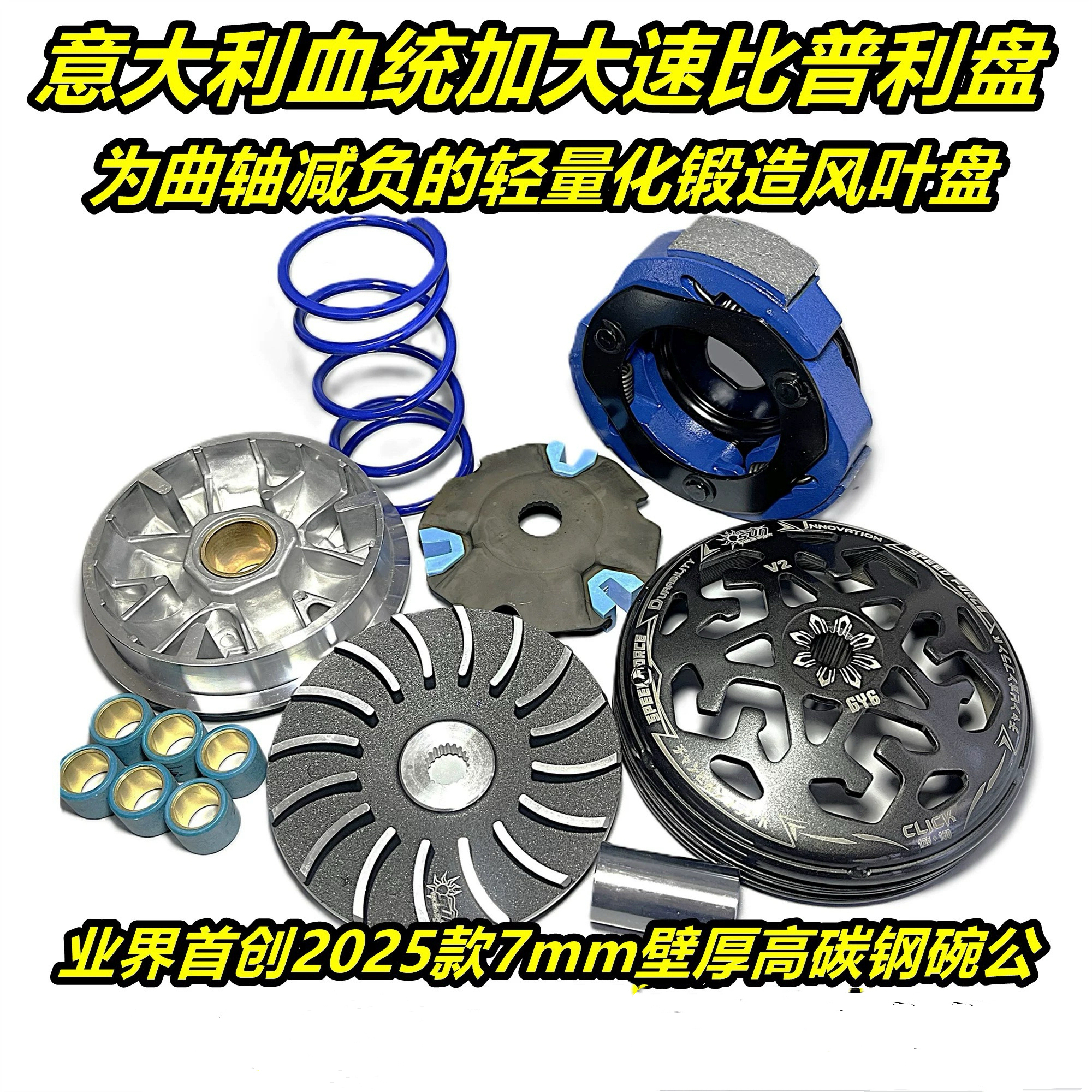 SUN水冷引擎版 改装 传动 飞度4-5 巡弋150 SF4 姜戈 FNX JET SL