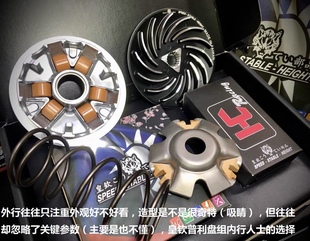 台湾SUN高性能传动 改装会锁转的加大珠盘 KRV 普利盘 扭力加速器