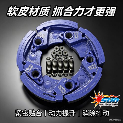 台湾SUN 改装 离合器 甩块 蹄块 标致XP400 C400 x gt 无极SR4MAX