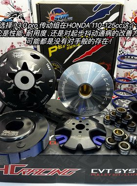 SUN3.0Pro  NS125LA 裂行125 NX125 改装 传动 离合器 扭力加速器