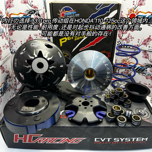 SUN3.0Pro  NS125LA 裂行125 NX125 改装 传动 离合器 扭力加速器