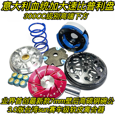 台湾SUN   LEAD125 NWG150 改装 传动 离合器 高压包 扭力加速器