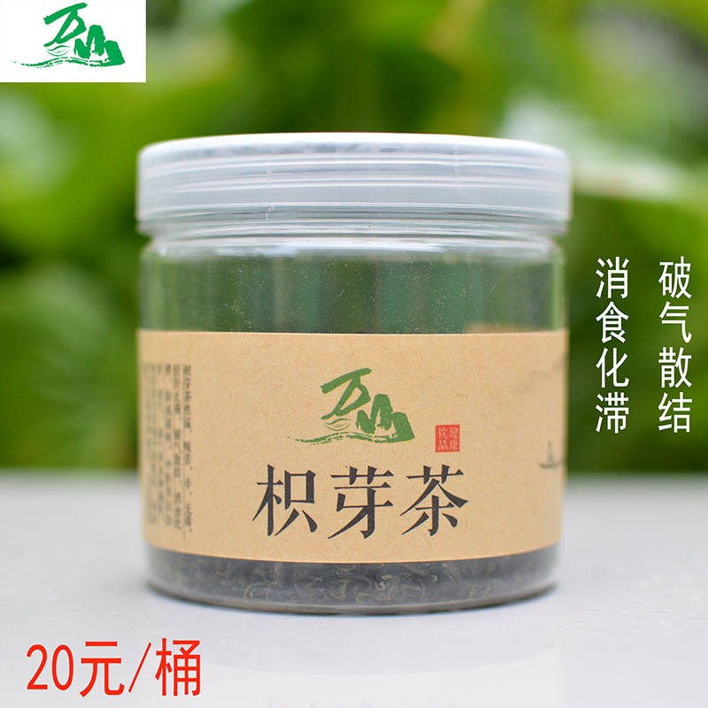元包邮20万山茶厂直销化滞消食枳叶茶枸橘芽茶枳芽茶枳实芽
