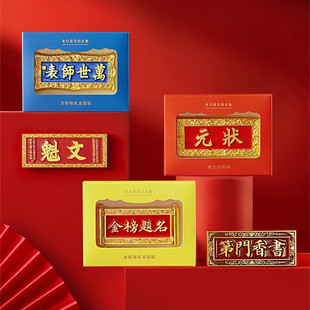 北京故宫国子文脉系列状元金榜题名冰箱贴磁吸博物馆文创纪念礼物