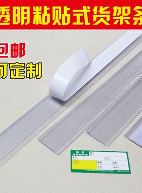 超市货架标价透明药店玻璃卡条