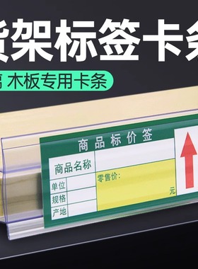 超市货架木板卡条药店货架标价条标签条标签卡条价格条塑料价签条