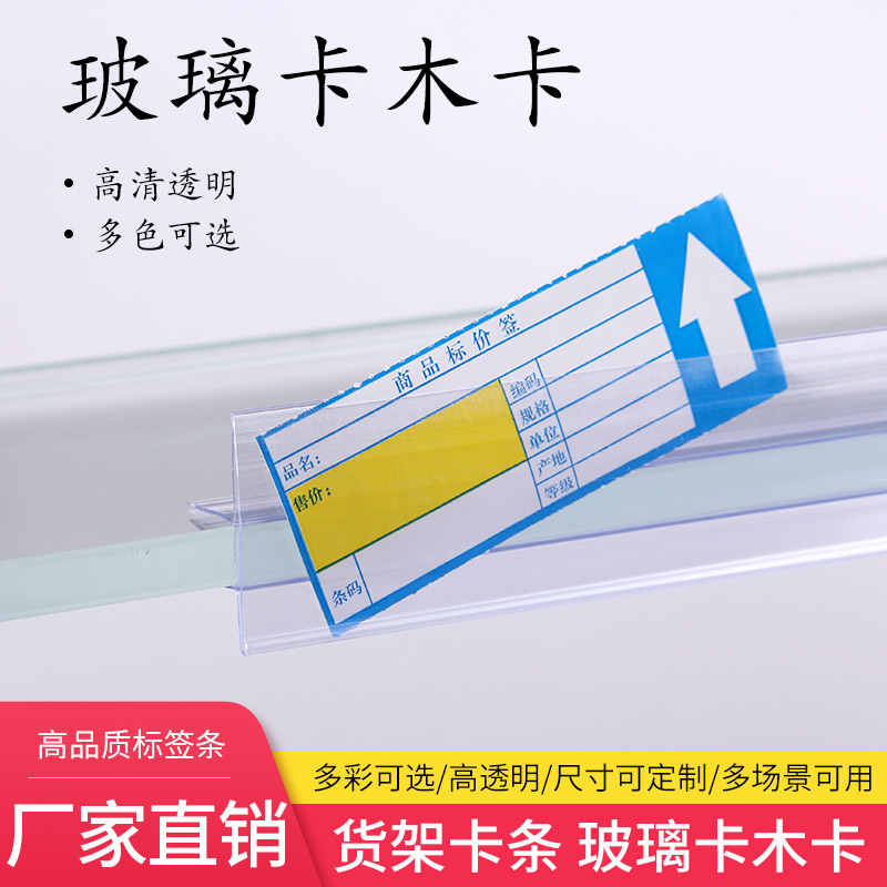 药店玻璃卡条货架标签条价签条超市标价条价格条透明卡条塑料包边