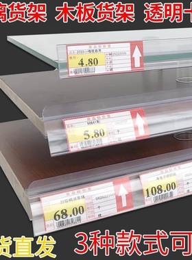 玻璃标签条木板价签条货架卡条展柜货柜木层板药店价格条标价条