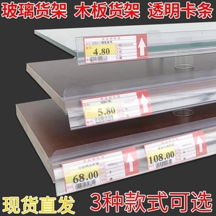 玻璃标签条木板价签条货架卡条展柜货柜木层板药店价格条标价条