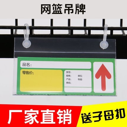 超市货架铁丝网篮塑料透明斜口笼吊牌冰箱冰柜标签价格牌双耳挂牌