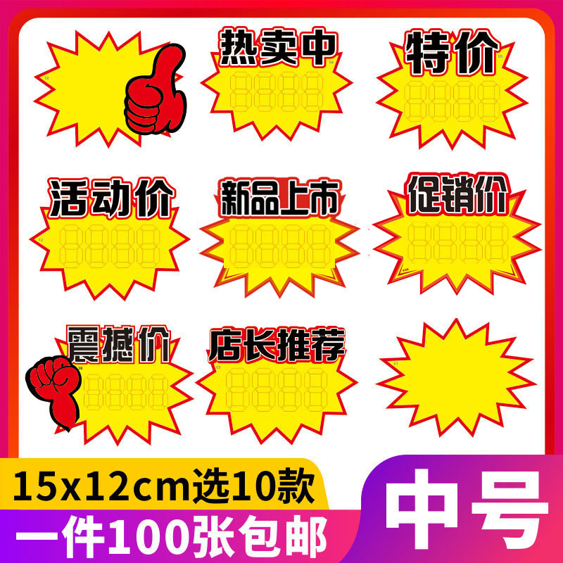 POP广告纸价格牌爆炸贴纸超市特价签 商品标价签价格签牌价格标签