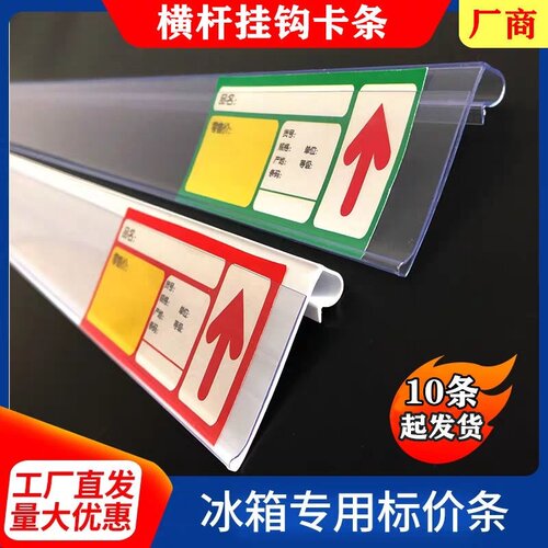冰箱标签条卡条网篮挂条超市