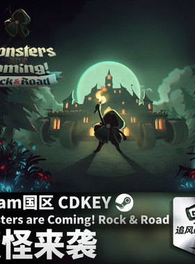 Steam 正版游戏 Monsters are Coming 魔怪来袭 国区激活码 CDKEY
