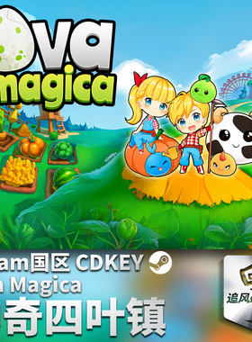 Steam 正版 PC 游戏 神奇四叶镇 国区激活码 CDKEY
