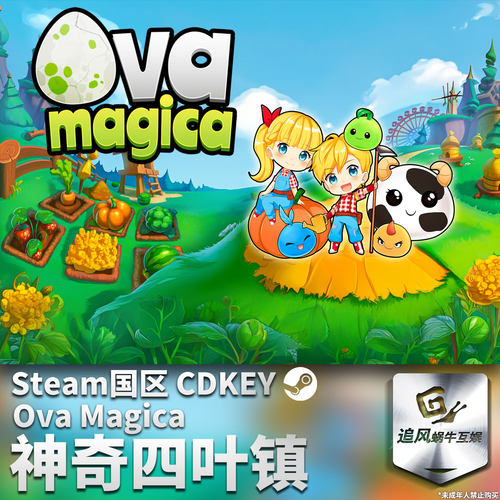 Steam 正版 PC 游戏 神奇四叶镇 国区激活码 CDKEY