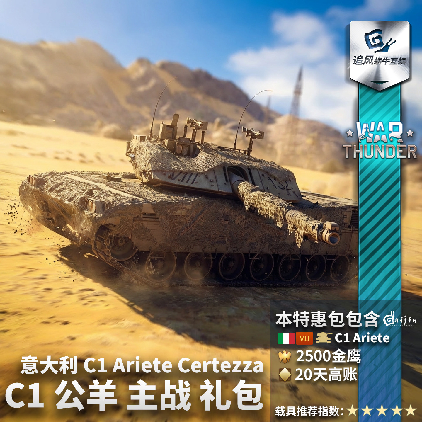 War thunder 战争雷霆 意大利 C1 公羊 Ariet