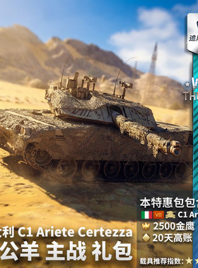 Warthunder意大利C1公羊礼包