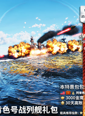 Warthunder美系阿肯色号礼包