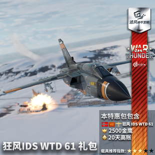 德系狂风Tornado 战争雷霆 IDS WTD 礼包 War thunder