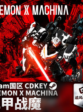 Steam 正版 PC游戏 机甲战魔 DAEMON X MACHINA 国区激活码 CDKEY