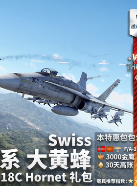 War thunder 战争雷霆 德系 F/A18C Hornet 大黄蜂 Swiss 礼包