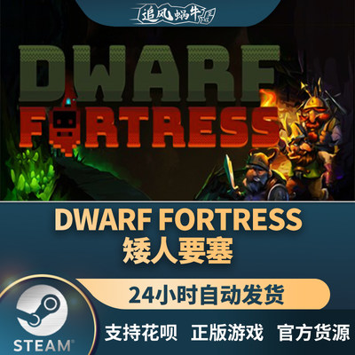 DwarfFortress矮人要塞