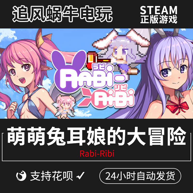 PC正版中文 steam游戏萌萌兔耳娘的大冒险 Rabi-Ribi拉比哩比