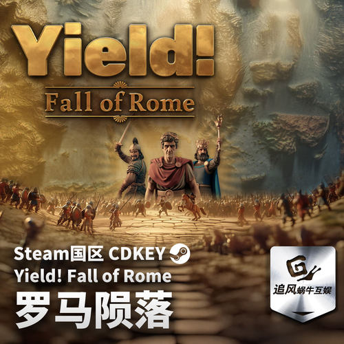 Steam 正版 PC 游戏 罗马陨落 - Yield! Fall of Rome 国区激活码