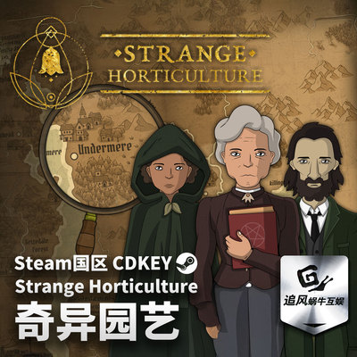 Steam 正版 PC 奇异园艺 Strange Horticulture 国区激活码 CDKEY
