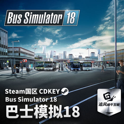Steam正版PC游戏 巴士模拟18 Bus Simulator 18 国区激活码 CDKEY
