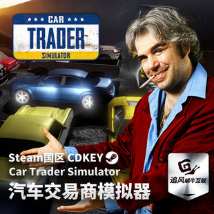 Steam正版PC游戏 汽车交易商模拟器 Car Trader Simulator 激活码