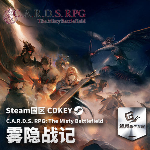 Steam 正版 PC 游戏 雾隐战记 C.A.R.D.S. RPG 国区激活码 CDKEY