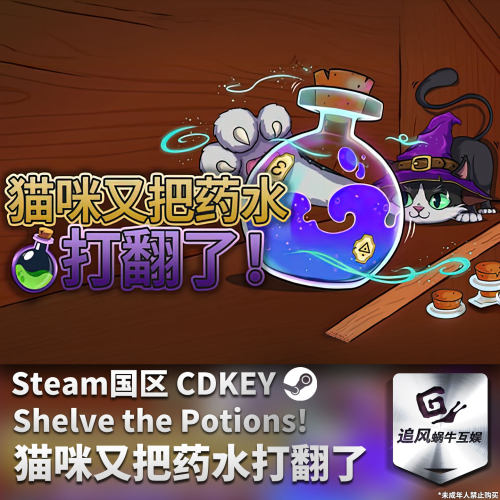 Steam 正版 PC 游戏 猫咪又把药水打翻了 国区激活码 CDKEY