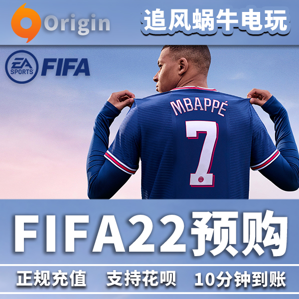 PC正版 Origin中文 FIFA 22 标准版 终极版 官网代购足球游戏绿点在类目 电玩/配件/游戏/攻略, 游戏软件平台, ORIGIN中 - 来自Buy2taobao.com提供专业的淘宝代购服务