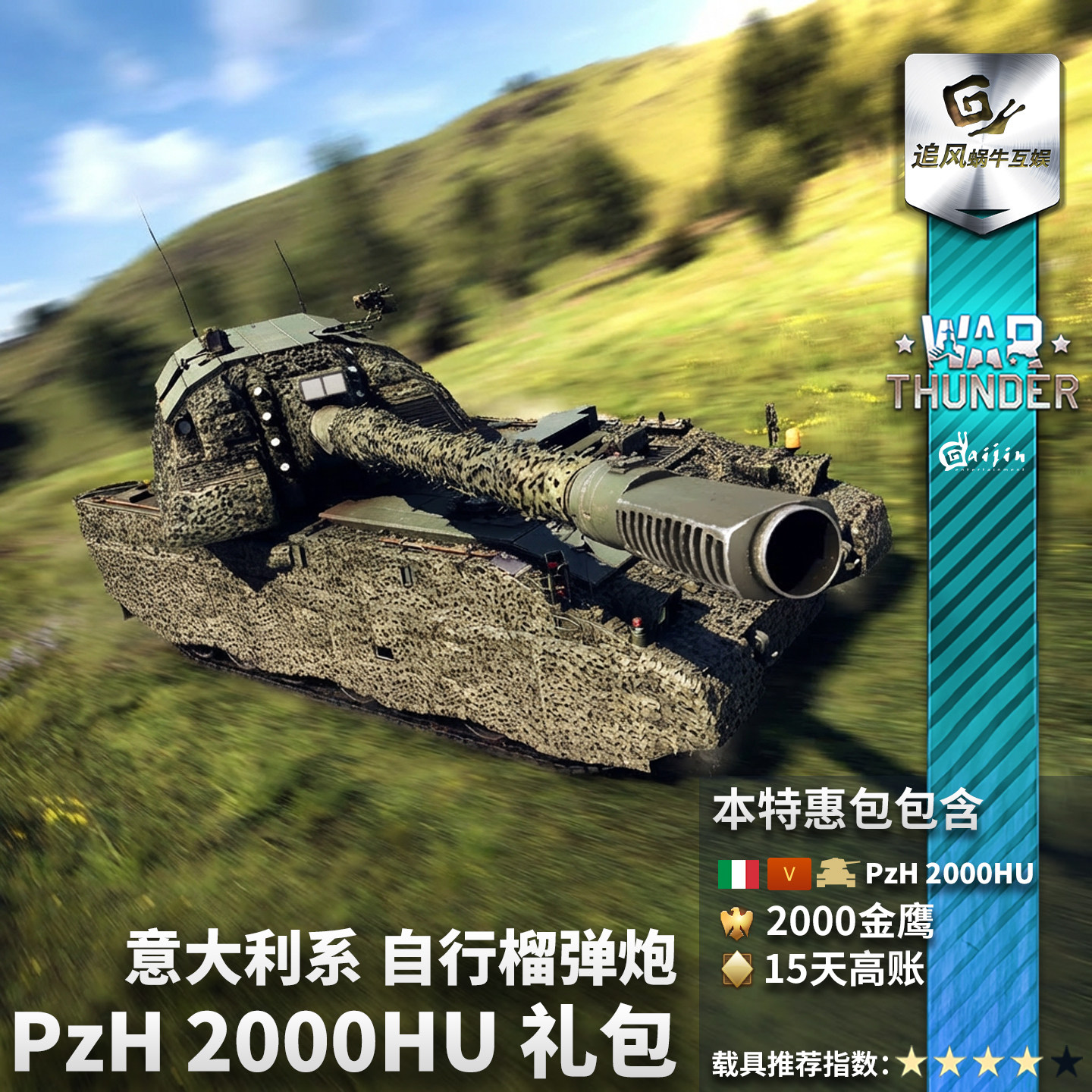 War thunder 战争雷霆 意大利 PzH 2000HU 