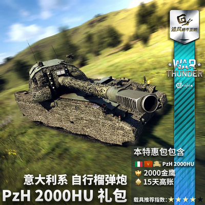 Warthunder意大利PzH2000HU礼包