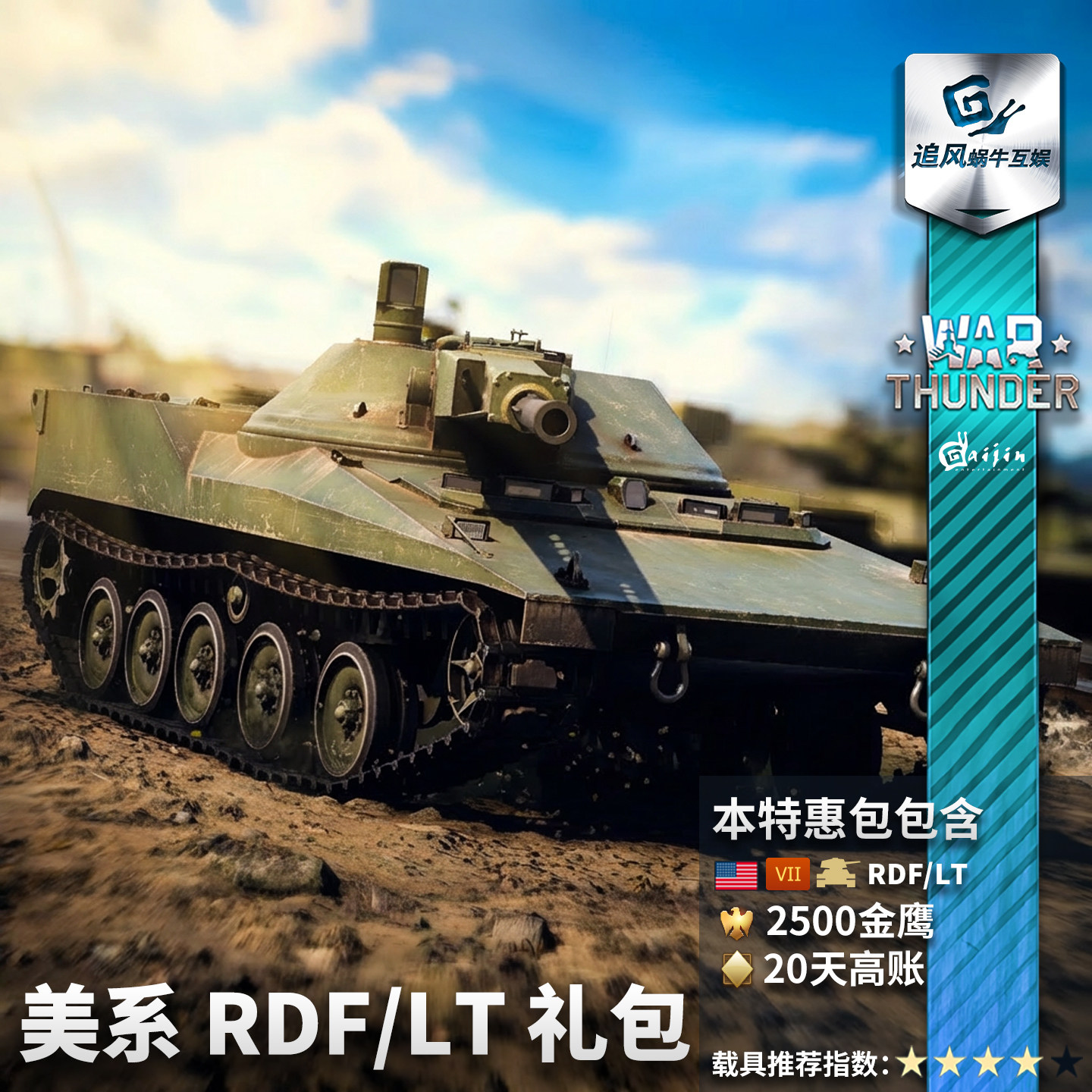 War thunder 战争雷霆 美系 RDF/LT Rapid