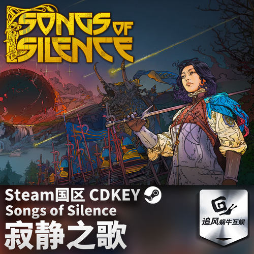 Steam 正版 PC 游戏 寂静之歌 国区激活码 CDKEY