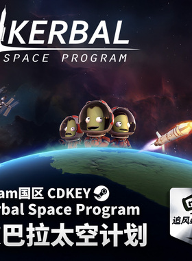 Steam 正版 PC 游戏 Kerbal Space Program  国区激活码 CDKEY