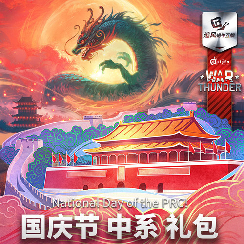 Warthunder战争雷霆国庆节