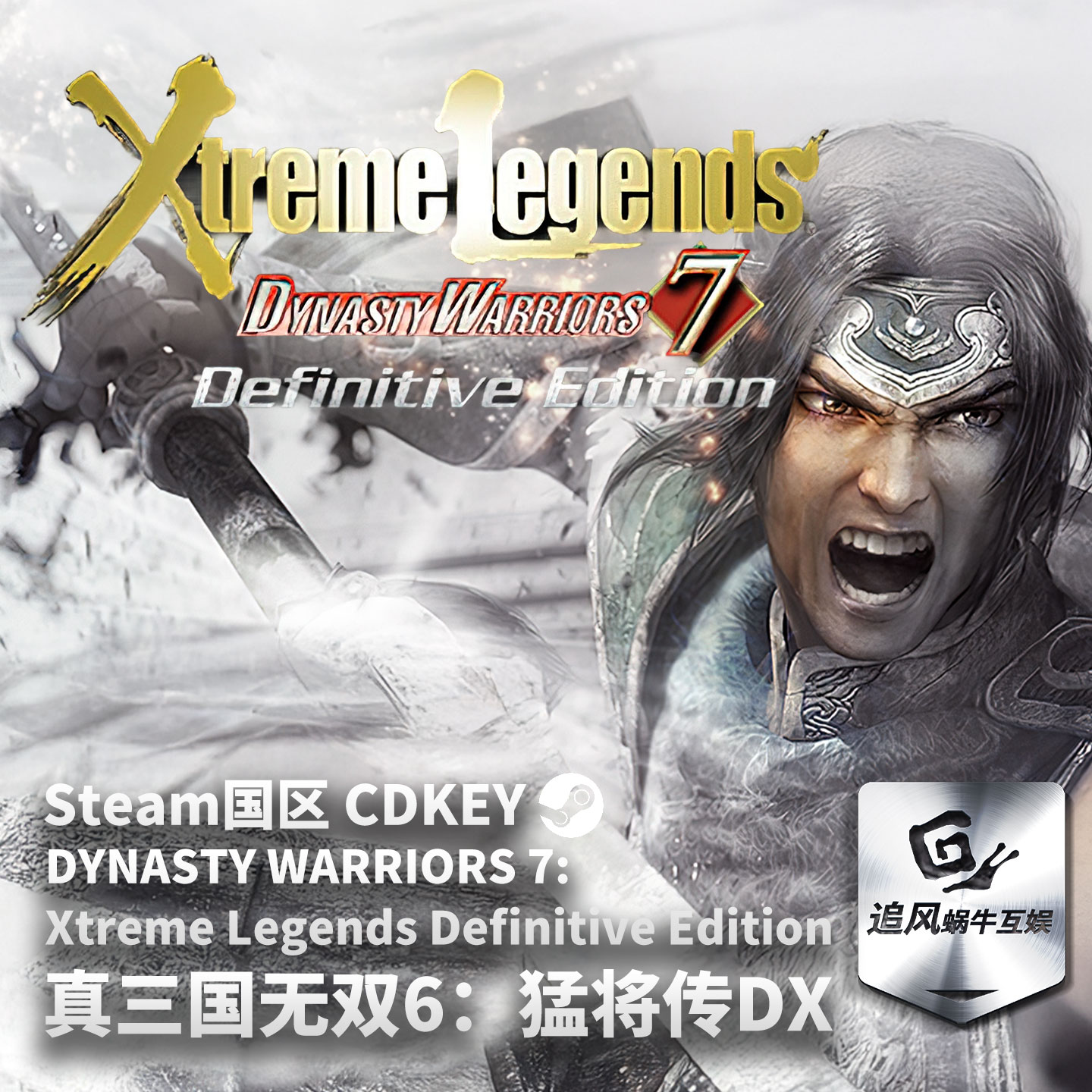 Steam 正版 PC 游戏 真三国无双6：猛将传DX DYNASTY WARRIORS 7