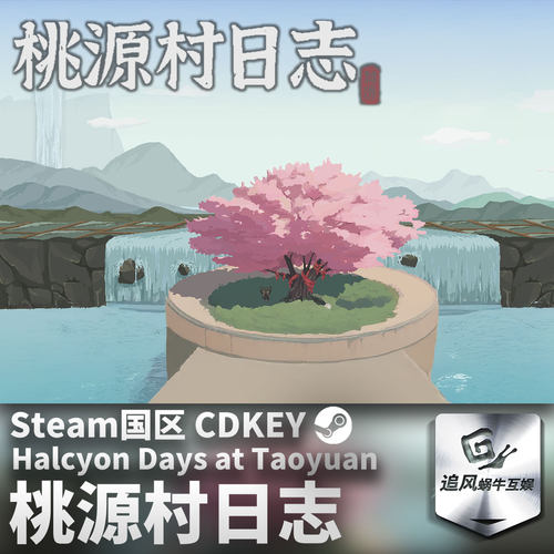 Steam 正版 PC 游戏 桃源村日志 国区激活码 CDKEY