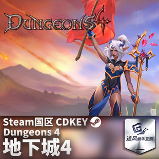 游戏 地下城4 Dungeons Steam 国区激活码 CDKEY 正版