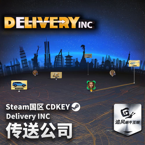 Steam 正版 PC 游戏 传送公司 Delivery INC 国区激活码 CDKEY